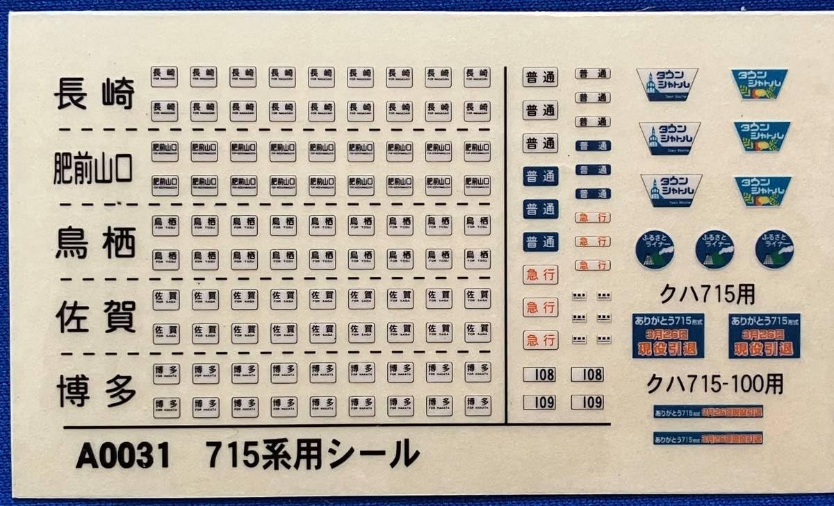 Amazon.co.jp: マイクロエース A0031 715系用シール 行先表示シール